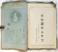寫眞藝術　第1巻第5号