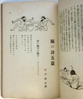 中央美術　第8巻第3号　踊とダンス（舞踊研究）