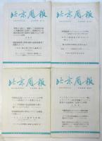 北京週報 日本語版　創刊号～第10号　10冊