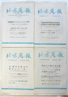 北京週報 日本語版　創刊号～第10号　10冊