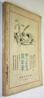 中央美術　第94号