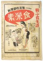週刊毎日　第23年第21号（通巻1283号）