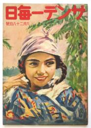 サンデー毎日　第21年第29号（通巻1185号）