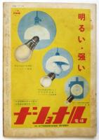 サンデー毎日　第21年第29号（通巻1185号）
