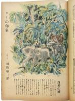 サンデー毎日　第21年第29号（通巻1185号）