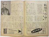 サンデー毎日　第21年第29号（通巻1185号）