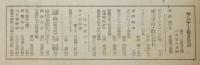 サンデー毎日　第21年第29号（通巻1185号）