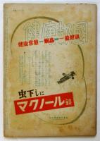 サンデー毎日　第21年第31号（通巻1191号）