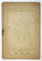 雑艸　第2巻第5号　浅草の演劇号