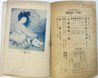 雑艸　第2巻第5号　浅草の演劇号