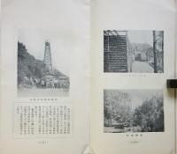 日本石油株式會社事業要覧