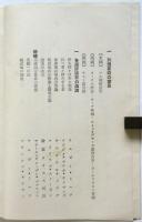國際平和の根本問題