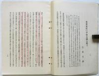 國際平和の根本問題