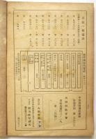 大阪府学校一覧　昭和19年度