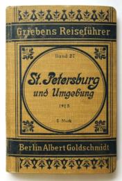(独）サンクト・ペテルブルグ案内 1913 St. Petersburg und Umgebung