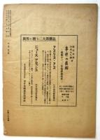 新聞記者　第3巻第1号　新春臨時増刊号 特集・ゆらぐやくざの世界