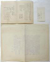 異端座（大阪）資料　8点