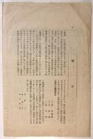 異端座（大阪）資料　8点