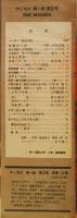 働く人のグラフ マッセズ　第3号