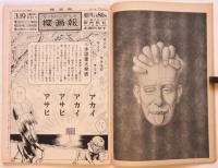 朝日ジャーナル　第13巻第11号　イラスト特集　抵抗する漂民－反文化の心象風景