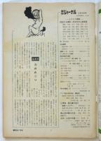 朝日ジャーナル　第13巻第11号　イラスト特集　抵抗する漂民－反文化の心象風景