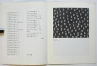 Kishio Suga　菅木志雄展図録