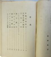 共産大学生の日記　ソヴェート作家叢書2