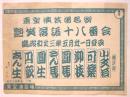 艶笑落語十八番会