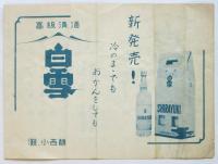 艶笑落語十八番会