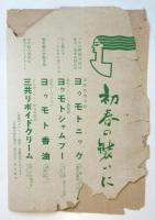 金語樓四十年記念（新春御挨拶）