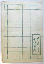 第60回 東急文化寄席（番組）