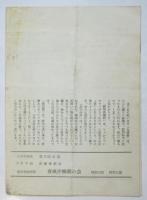古今亭志ん朝の会　六本木寄席第2回公演