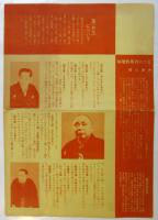 古典芸能鑑賞会　話芸篇　チラシ