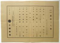 落語三人會 番組
