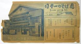 新宿 末廣亭新春特別興行番組