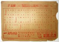 上野 鈴本演藝場番組　昭和27年新春