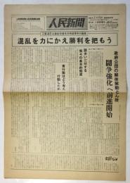 人民新聞　第445号