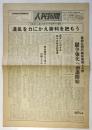 人民新聞　第445号