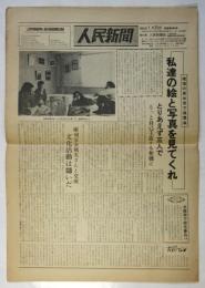 人民新聞　第444号