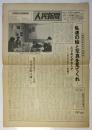 人民新聞　第444号