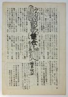 東アジア反日武装戦線への死刑重刑攻撃粉砕・控訴審をたたかう支援連絡会議ニュース9号