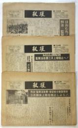 救援　第153号/第154号/第156号　3部