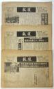 救援　第153号/第154号/第156号　3部