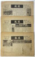救援　第153号/第154号/第156号　3部