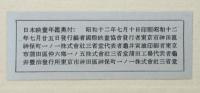 Cinema Year Book of Japan 1936-1937　（英文）日本映画年鑑