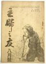 主婦之友　第29巻第8号　（終戦）詔書