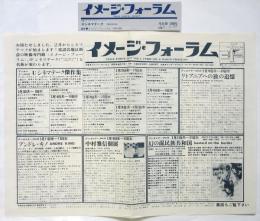 イメージ・フォーラム　1977 Vol.1 February & Maech Programs