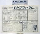 イメージ・フォーラム　1977 Vol.1 February & Maech Programs