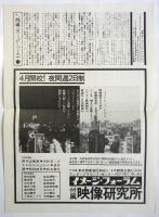 イメージ・フォーラム　1977 Vol.1 February & Maech Programs