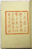 情念詩集　特製30部　ダルムシュタット画